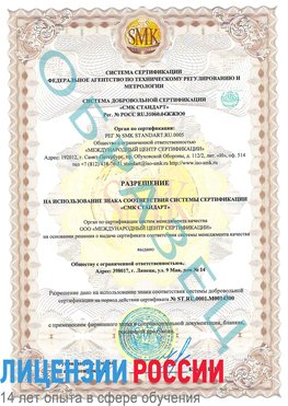 Образец разрешение Хабаровск Сертификат OHSAS 18001